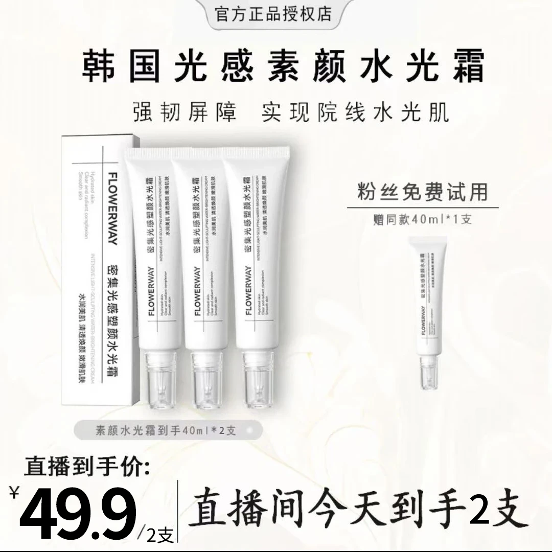 【粉丝专属】密集光感塑颜面霜抗皱提拉紧致淡纹保湿水光肌官方正品