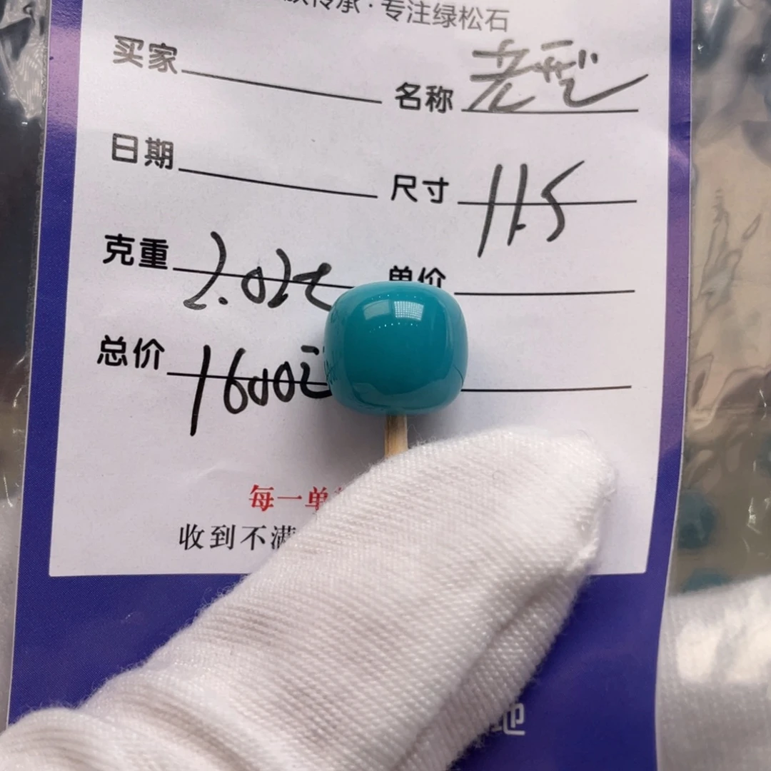 未镶嵌绿松石配饰