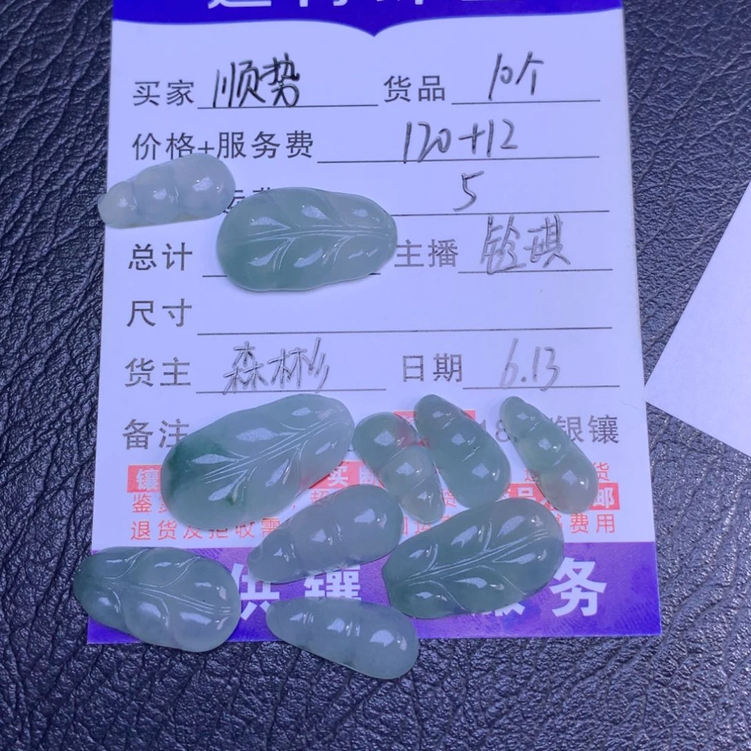 翡翠未镶嵌吊坠(不含链)顺**为10个