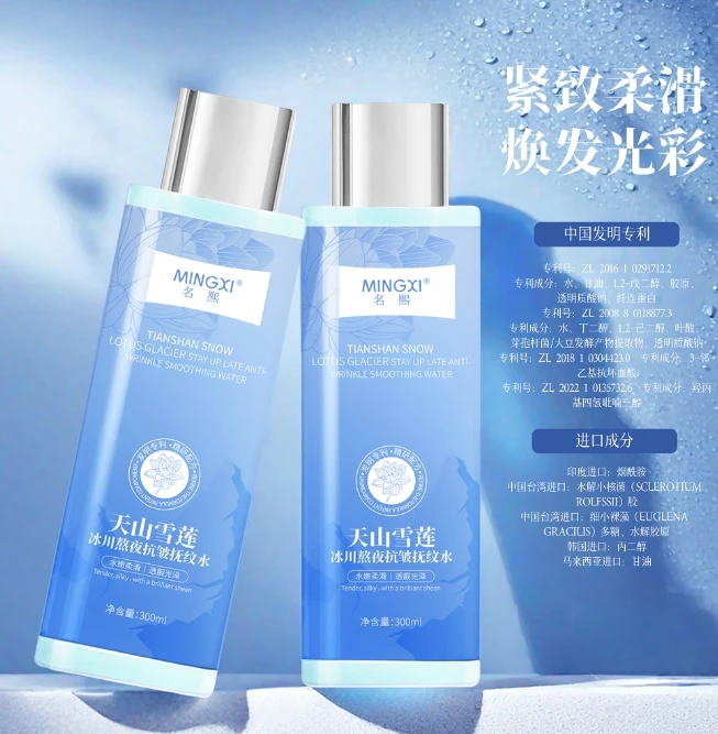 天山雪莲冰川熬夜抗皱抚纹水