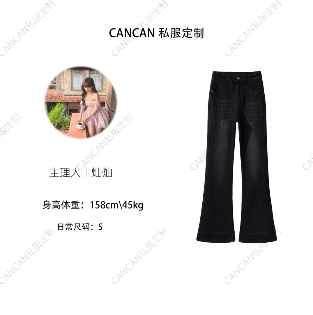 灿灿私服【烟雨黑】美式复古加绒高腰弹力显瘦修身微喇牛仔裤裤子