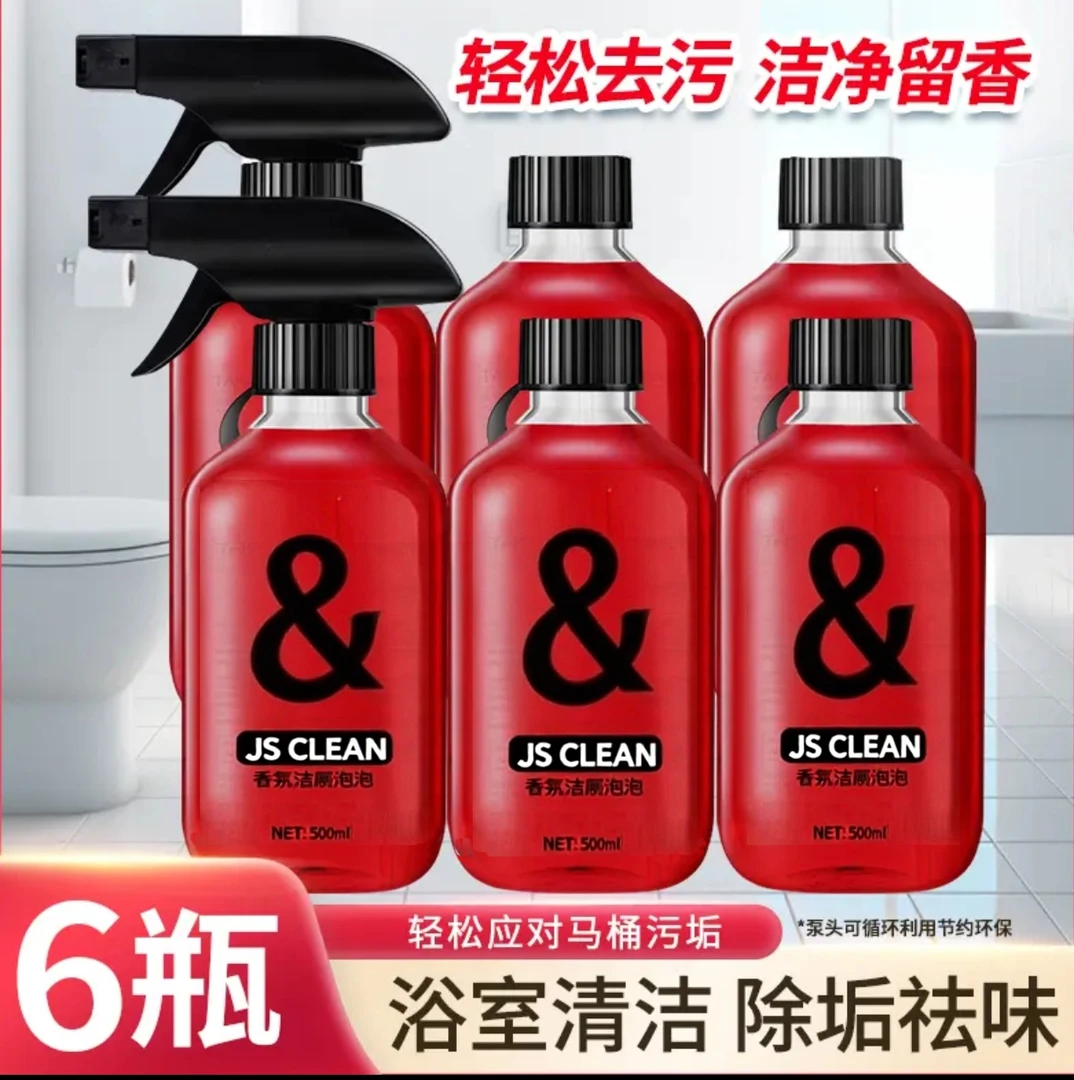 【6瓶装】香氛洁厕泡泡马桶清洁剂除臭留香清洁除垢洁厕剂厕所浴室
