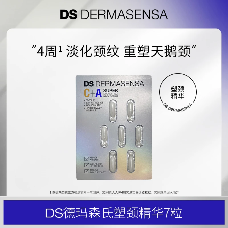 【短视频】DS德玛森氏提拉焕颜塑颈精华胶囊7粒