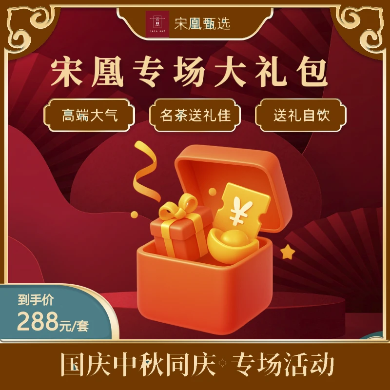 2号 - 双节大礼包-粉丝回馈中秋好礼