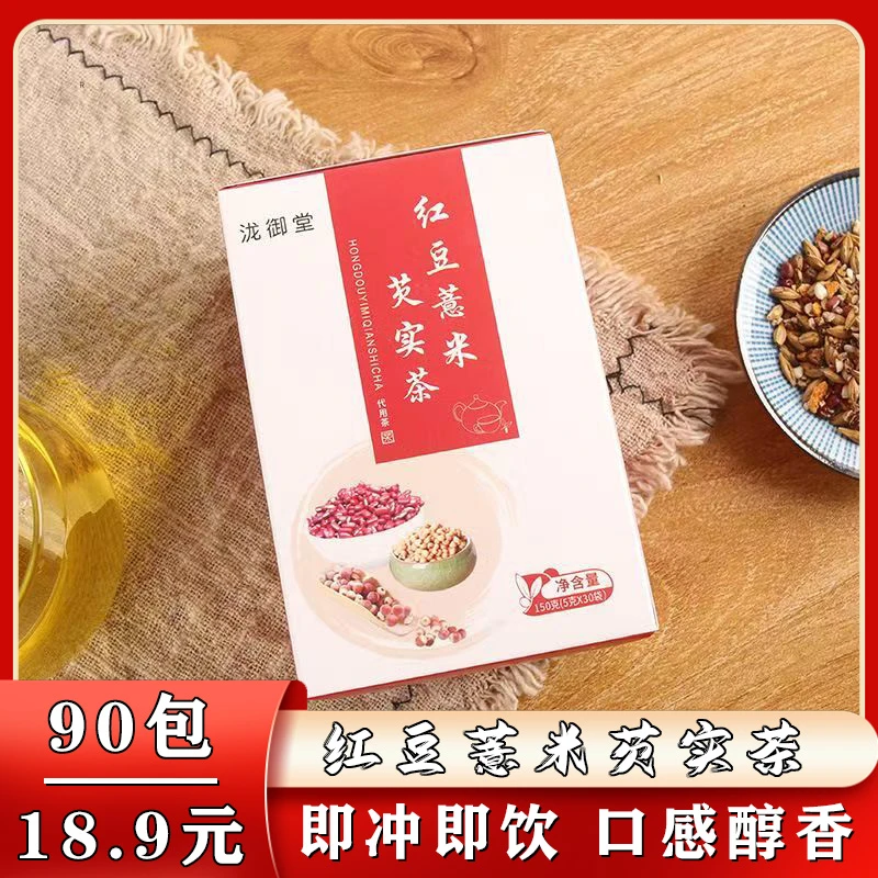 泷御堂【到手90包】赤小豆薏米茯苓芡实茶炒熟茶包泡水喝独立包装
