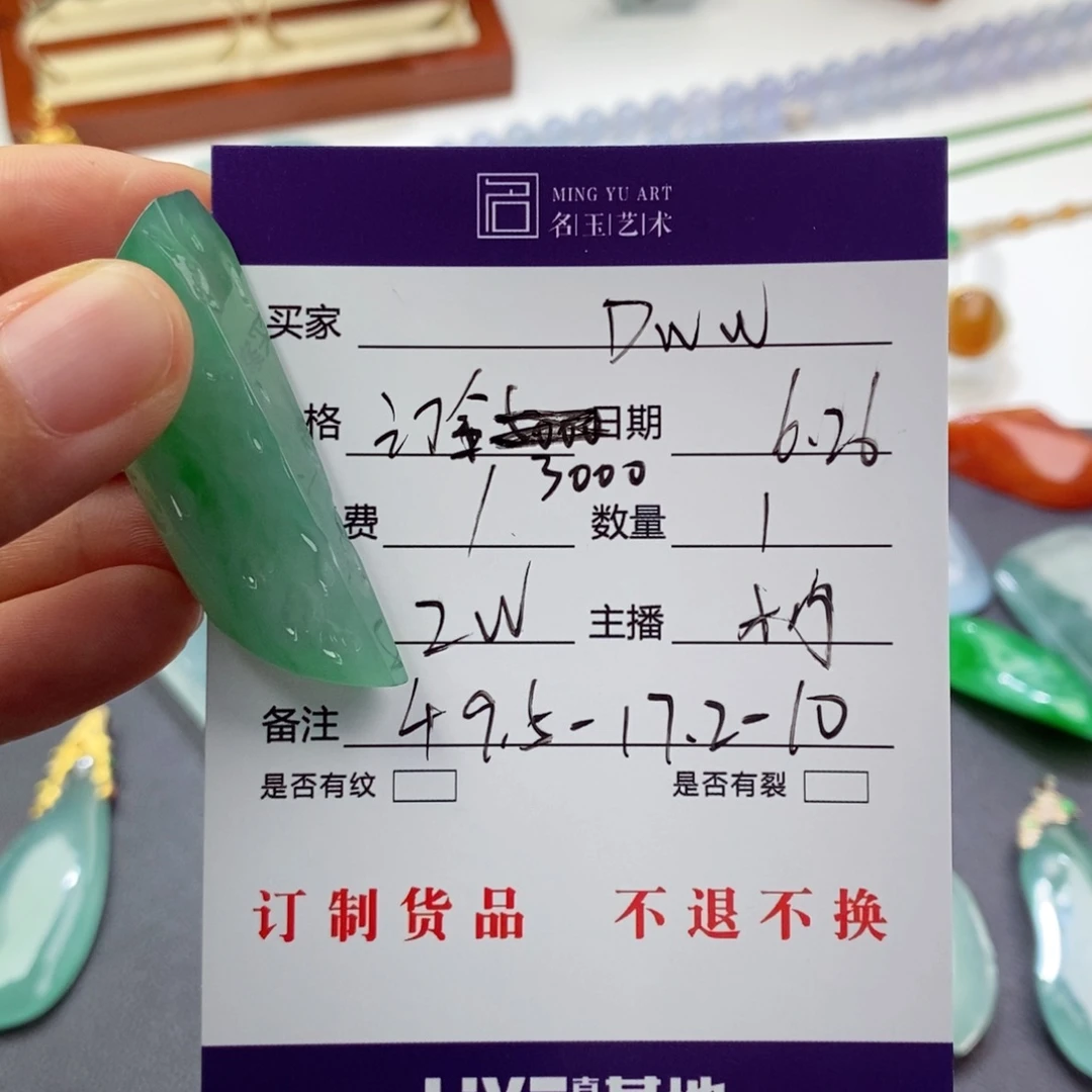 D***W定制翡翠未镶嵌裸石