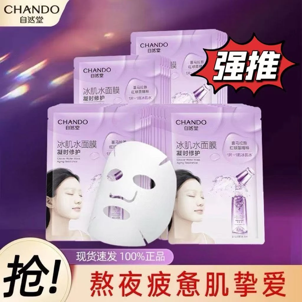 自然堂凝时冰肌水鲜颜修护面膜盈润保湿深层补水锁水淡纹熬夜面膜