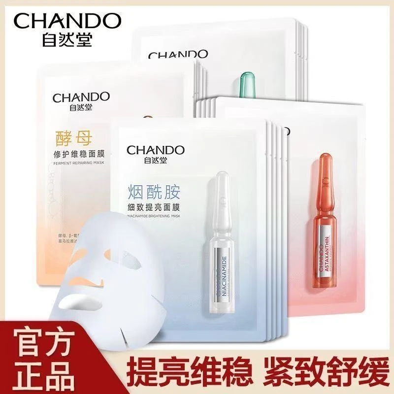 自然堂烟酰胺紧致水润细致毛孔提亮肤色修护维稳面膜补水保湿