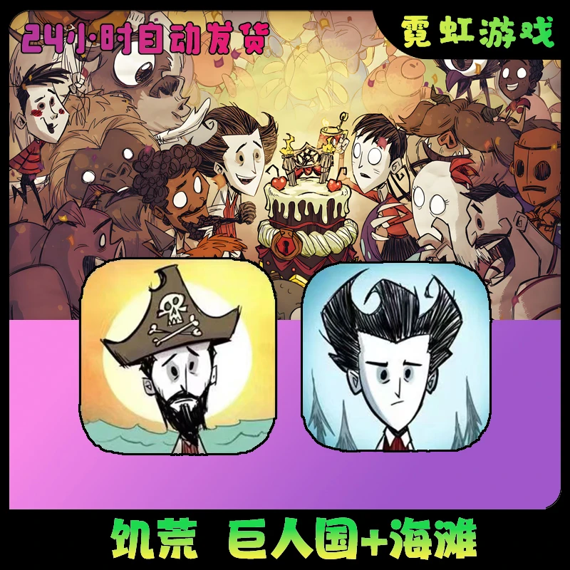 饥荒 巨人国 海滩合集手机游戏安装服务