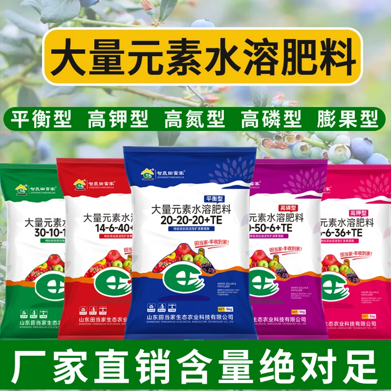 大量元素水溶肥5kg平衡型高氮高钾叶面肥蔬菜果树通用型复合肥料