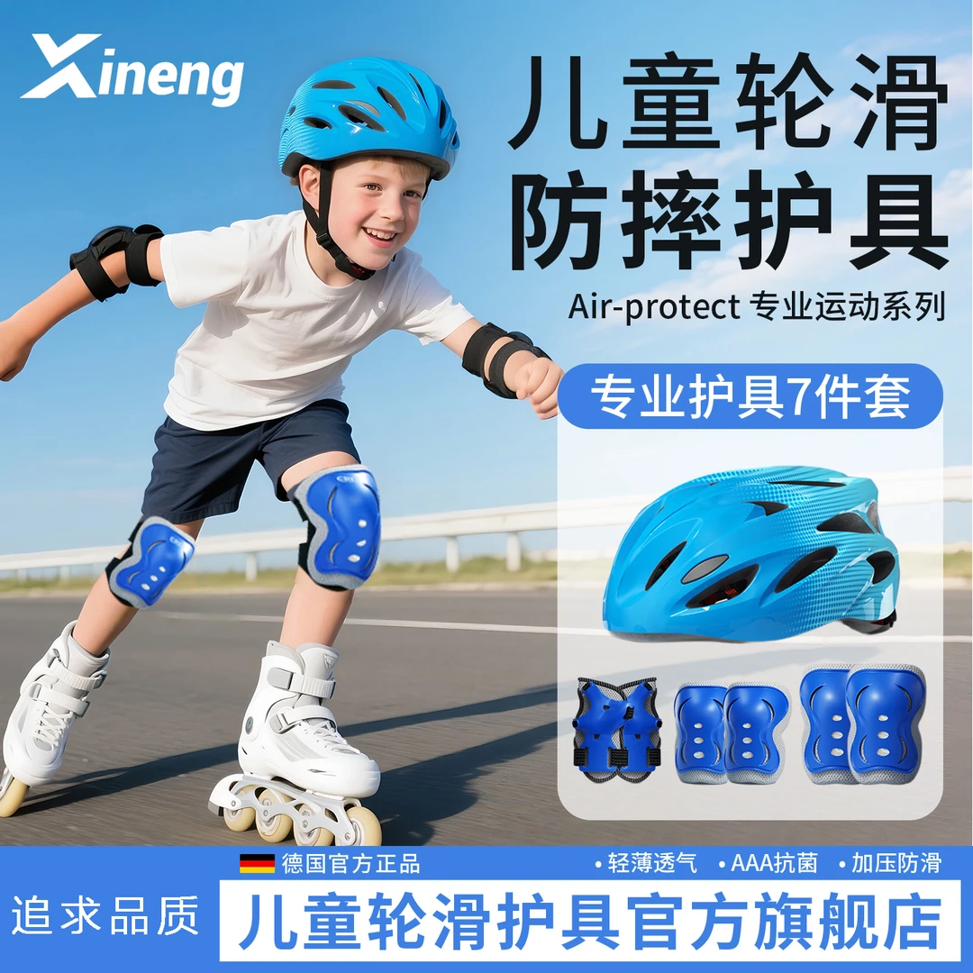 德国儿童轮滑护具套装骑行头盔平衡车女童自行车防护专用男童滑冰