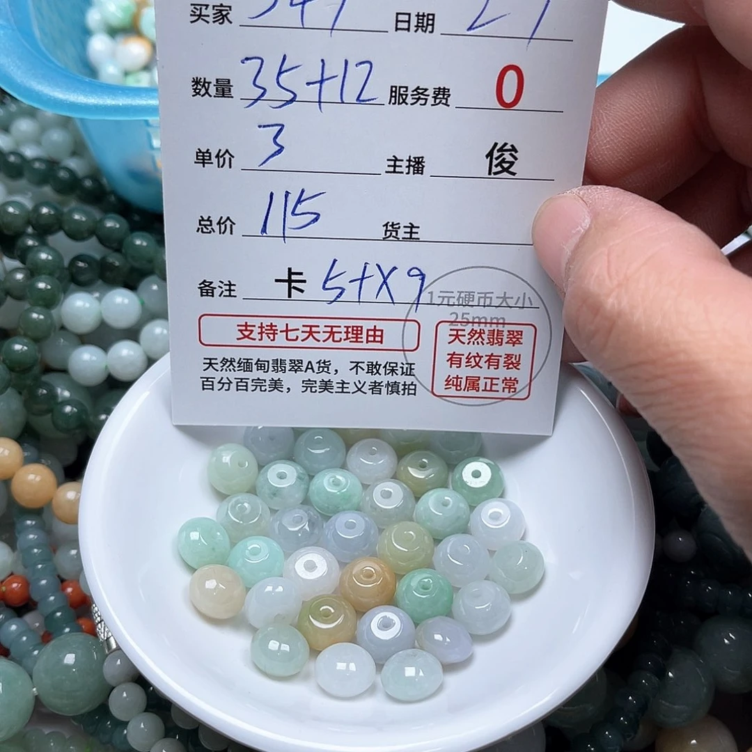 翡翠手链未镶嵌5*7卡5+x9