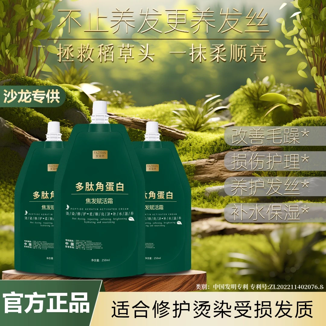 发滋然多肽角蛋白亮泽焦发还原霜；持久留香；修护补水LPP2