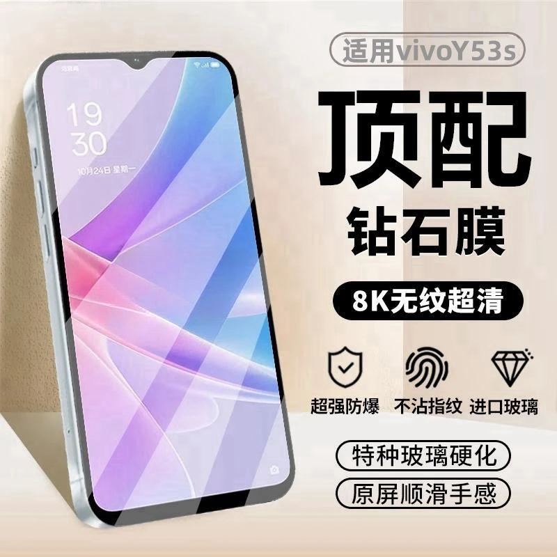 适用vivoy53s钢化膜高清vivo y53s手机膜全屏覆盖防摔原装保护膜