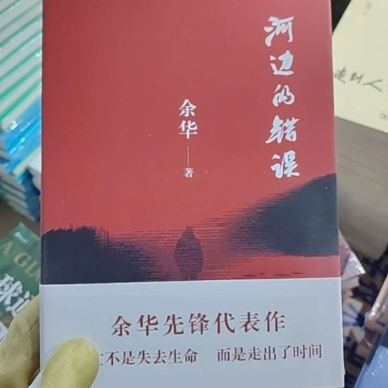 河边的错误闪购闪购闪购