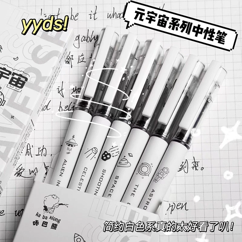 限定元宇宙直液式速干走珠笔高颜值黑色中性笔学生考试专用签字笔