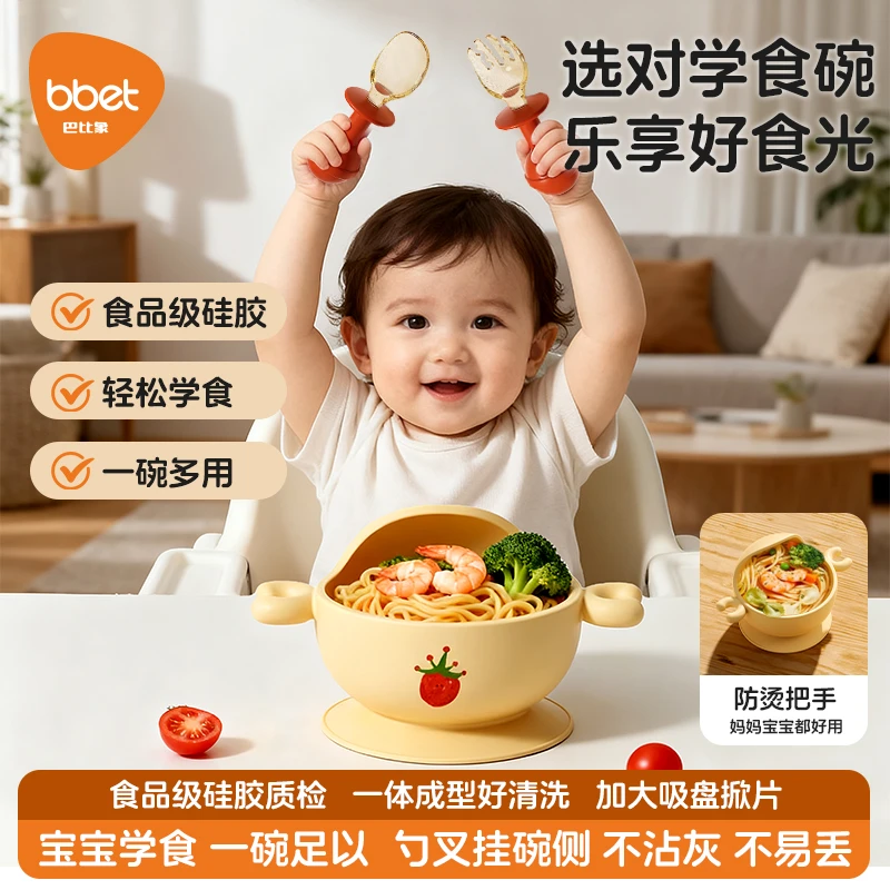 巴比象婴幼儿饱饱碗辅食碗儿童自主进食防烫防摔硅胶吸盘可儿童碗