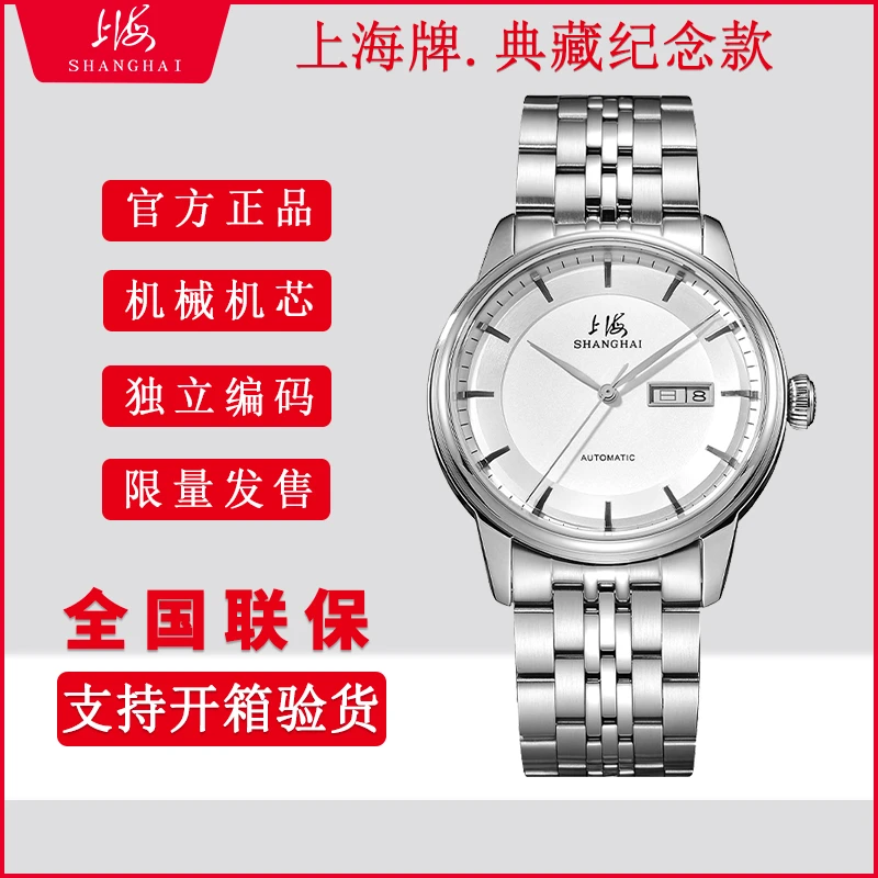 【60周年定制款】上海牌手表男士时尚经典夜光防水全自动机械腕表