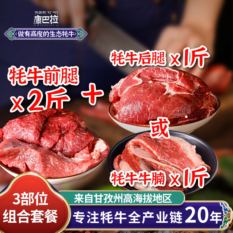 康巴拉高原生鲜新鲜牦牛肉混装速冻冷冻原切牛腿肉细嫩肉质牛肉