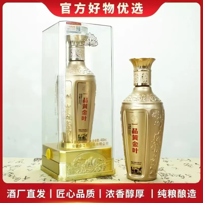 金口宴一品黄金叶酒52度高档纯粮酿造酒400ml亚克力礼盒装52度