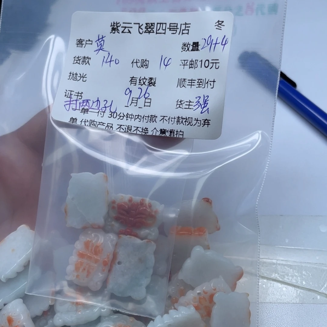 莫***）翡翠未镶嵌颈饰翡翠吊坠
