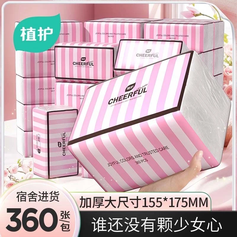 植护悦色粉大包抽纸巾家用面巾纸日用纸整箱加大加厚批发学生宿舍