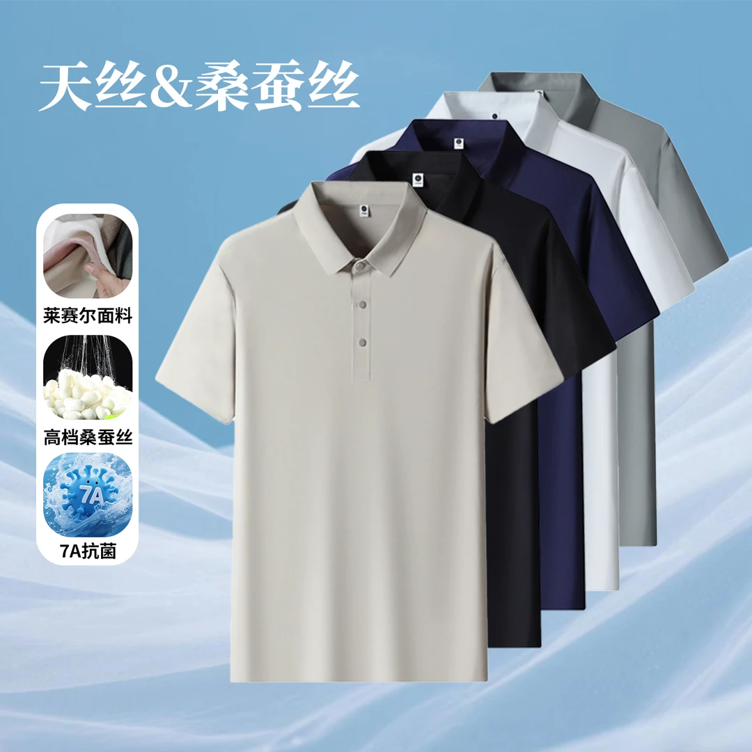 【桑蚕丝&7A抗菌】商务休闲男士天丝夏季凉感百搭短袖薄款宽松Polo