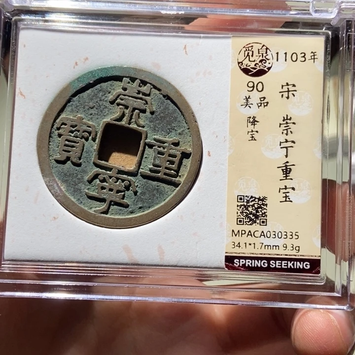 铜?****起觅泉评级古币一枚 董心