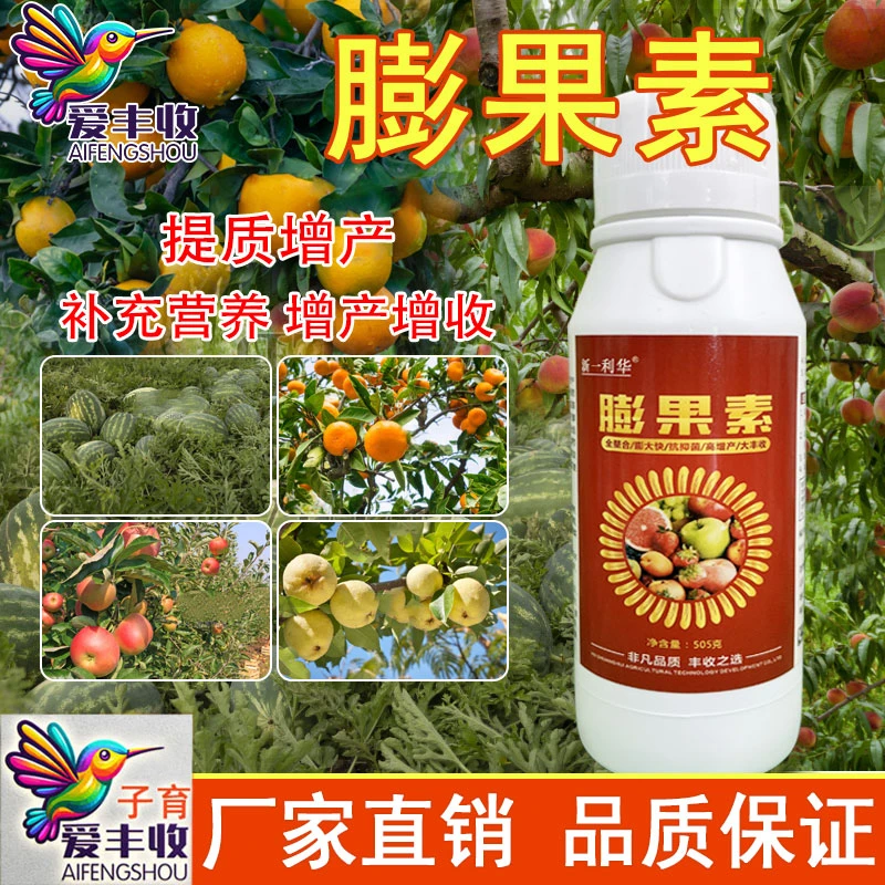 爱丰收膨果素辣椒番茄草莓膨果素叶面肥水果冲施肥膨大素滴灌肥