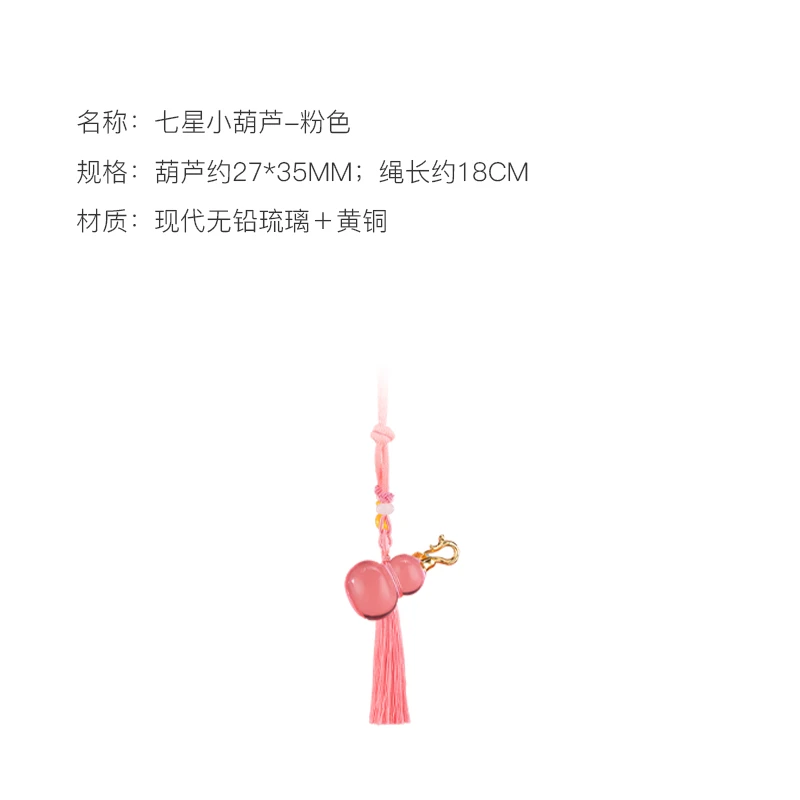 朱炳仁【七星小葫芦】(粉黛色)粉好运