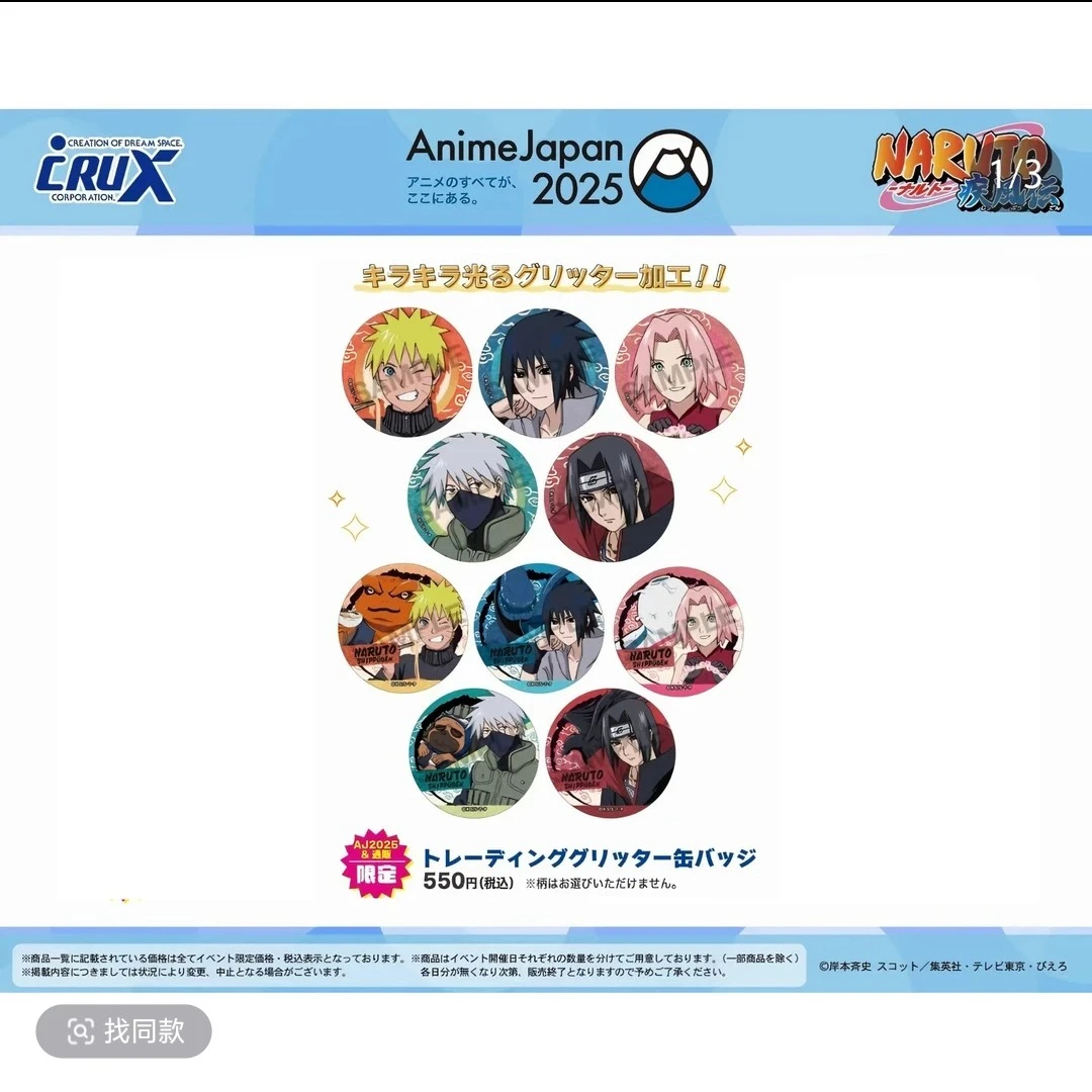 【火影忍者】火影通灵兽AJ2025吧唧徽章盲盒（默认代拆）