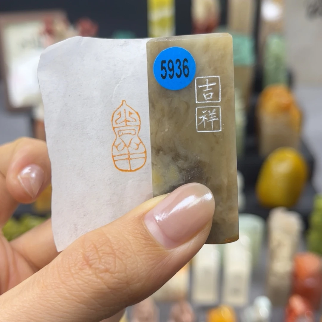 寿山石印石5936。