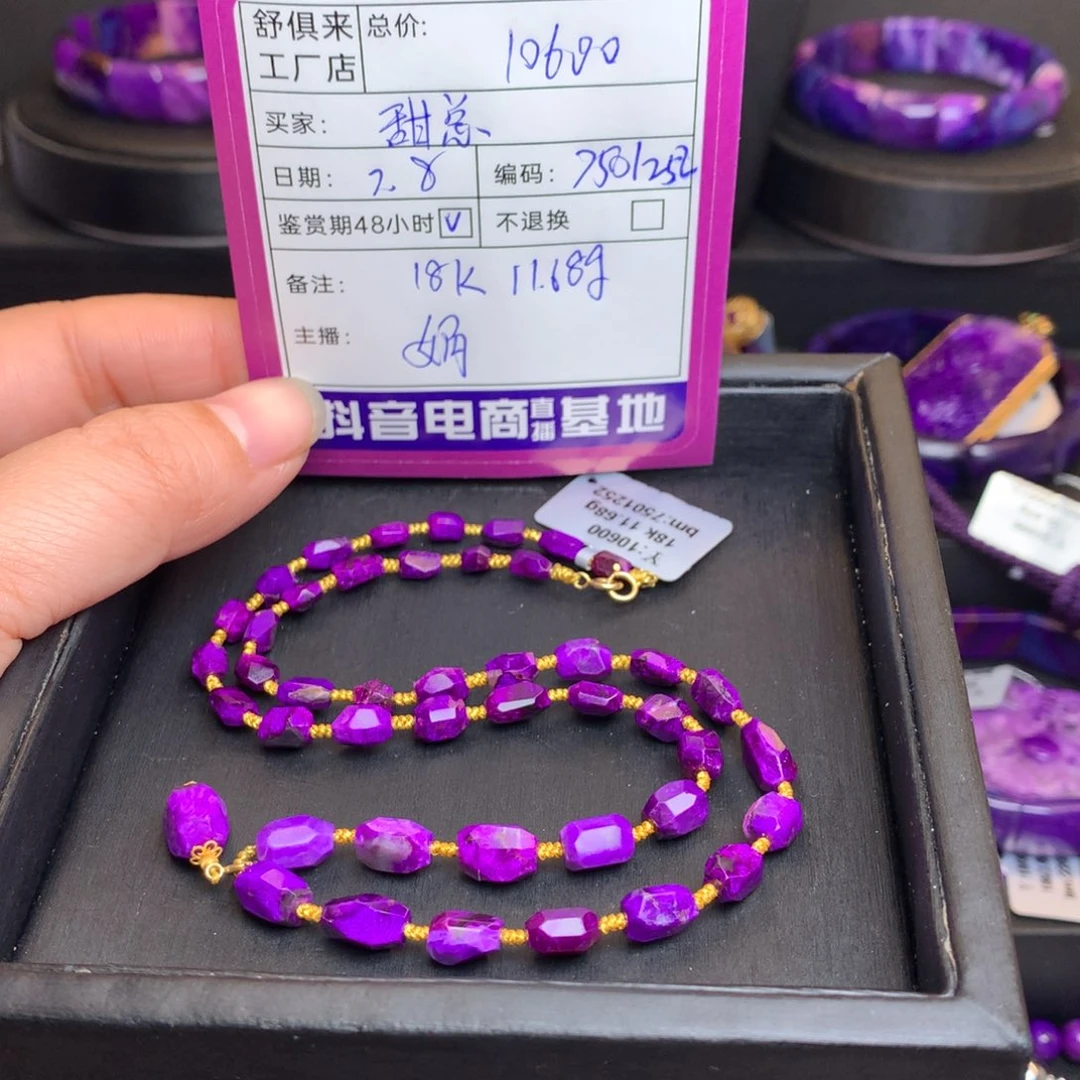 苏纪石（舒俱来）项链18K金镶嵌甜****】