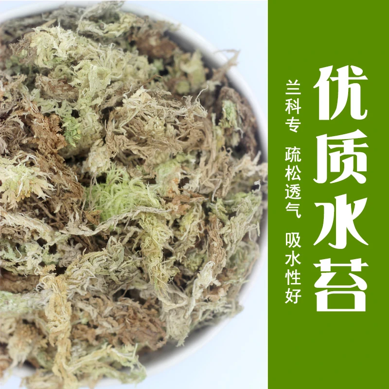 兰花基地升杯专用特级优质干苔藓蝴蝶兰花多肉宠物专用营养土基质