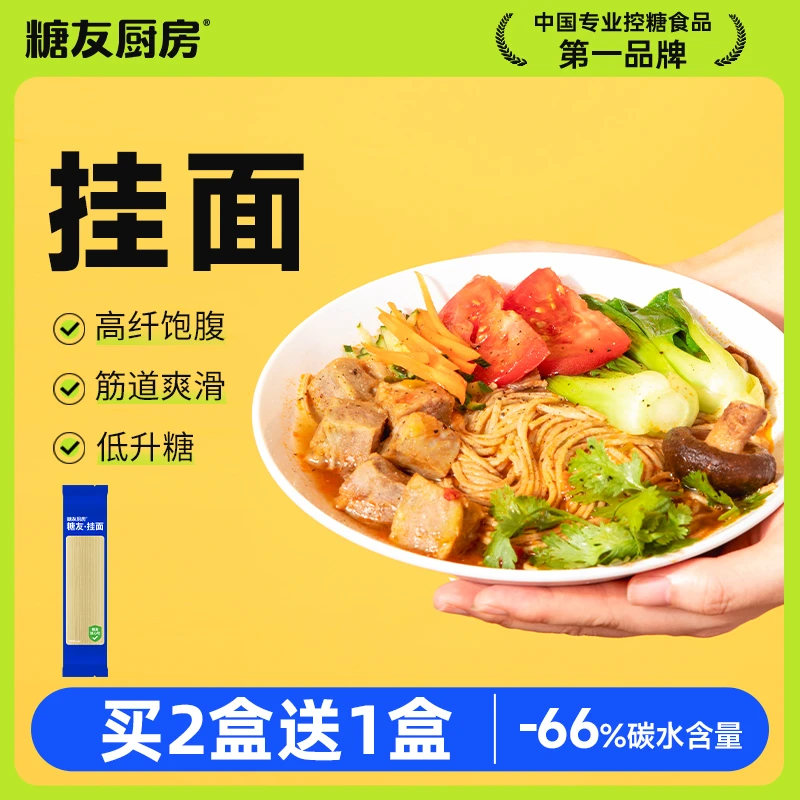 【轻碳饮食】糖友厨房轻碳水挂面0糖精孕妈糖友控糖0添加剂营养代餐