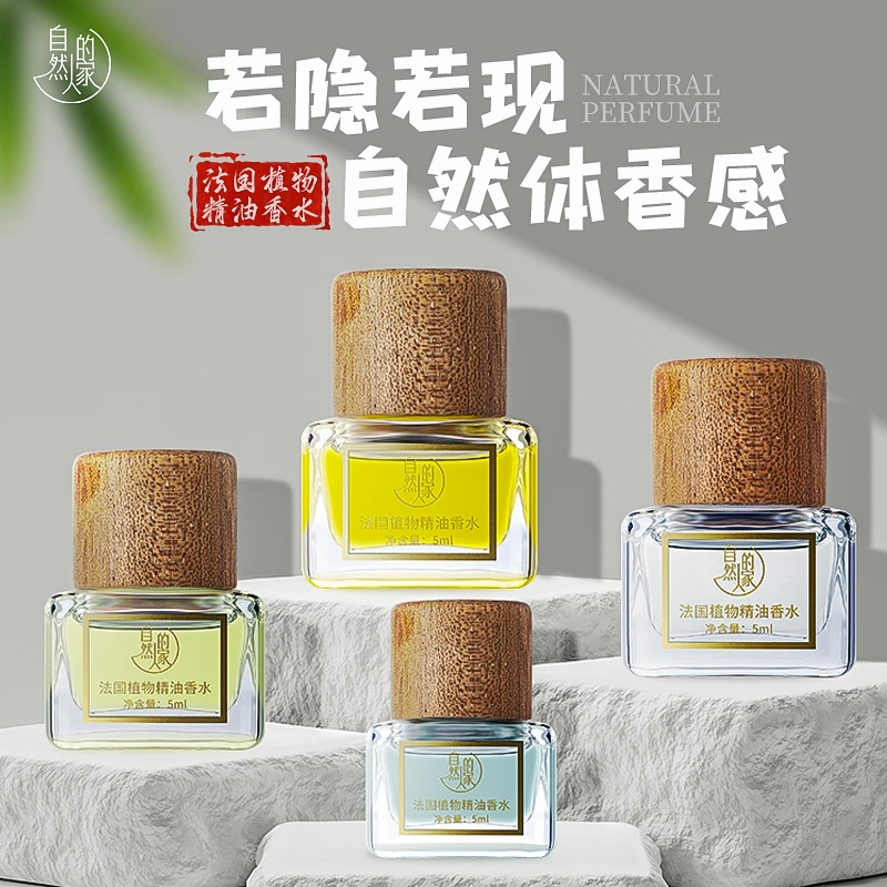 自然人的家天然植物萃取女士精油香水东方花香持久留香小众高级香