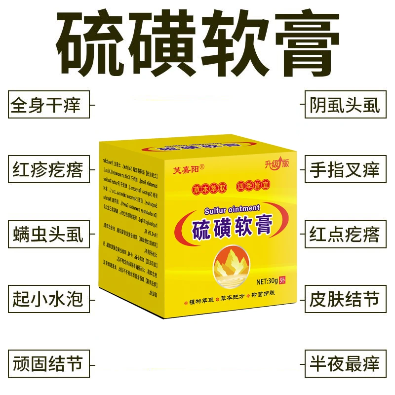无硫磺软膏天然提取物去疥虫螨虫全身后背抑菌止痒快速护理原装