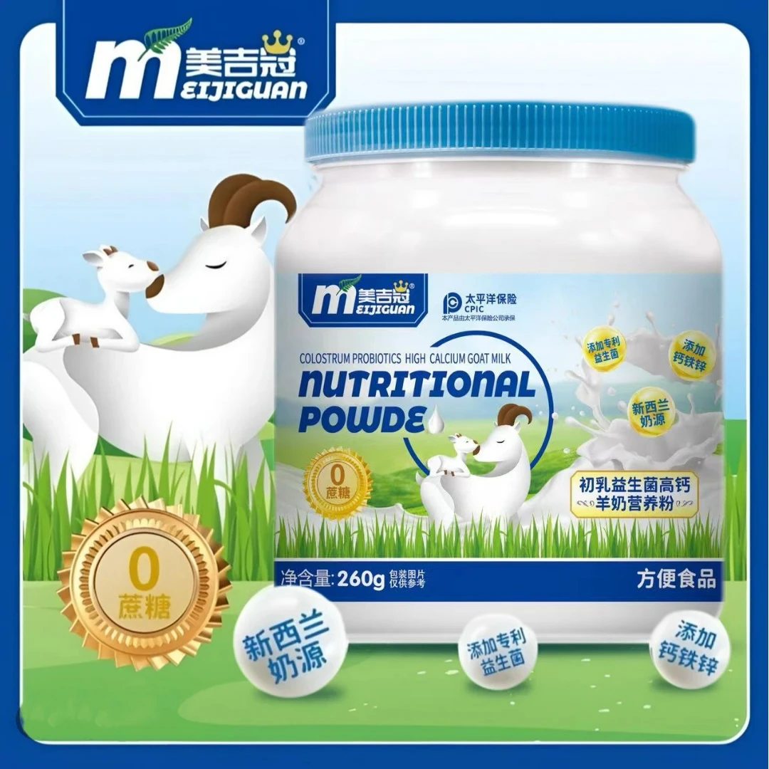 HD【爆款福利3罐】新西兰奶源初乳益生菌高钙羊奶营养粉260g*3罐0糖
