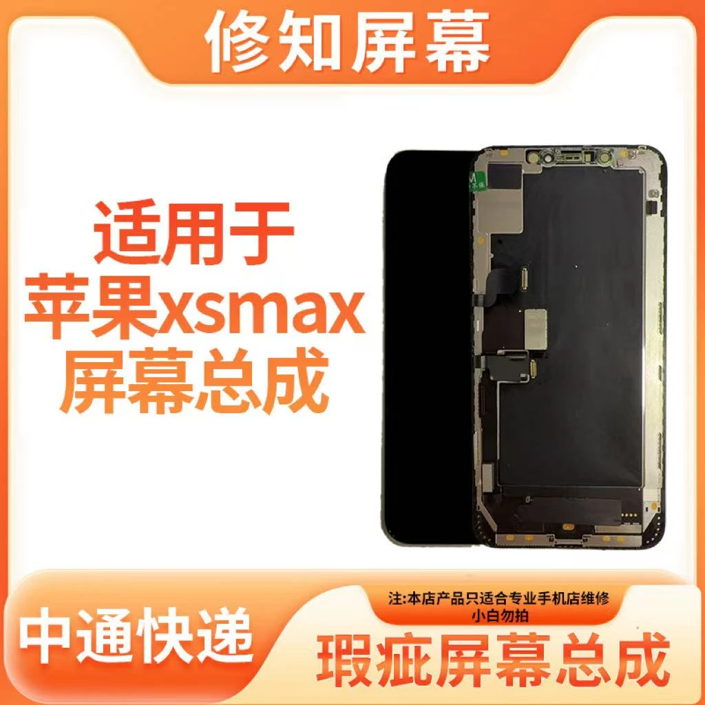 源头瑕疵屏 — 平果XSM瑕疵屏幕总成 直播现测