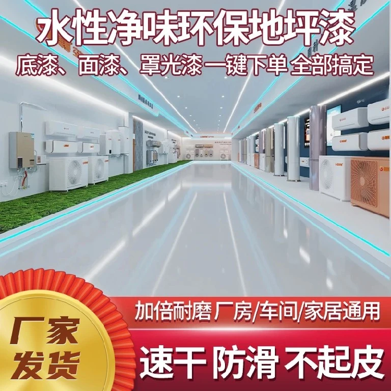 室内室外水性环氧树脂地坪漆水泥地面漆防滑耐磨厂房环保刷漆涂刷