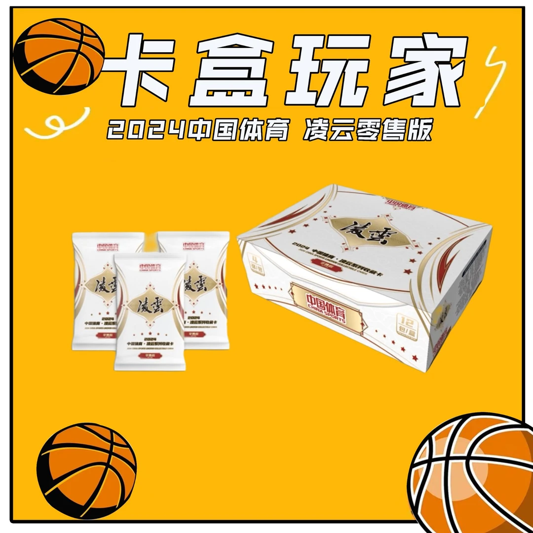 2024中国体育 凌云系列零售版 盲盒