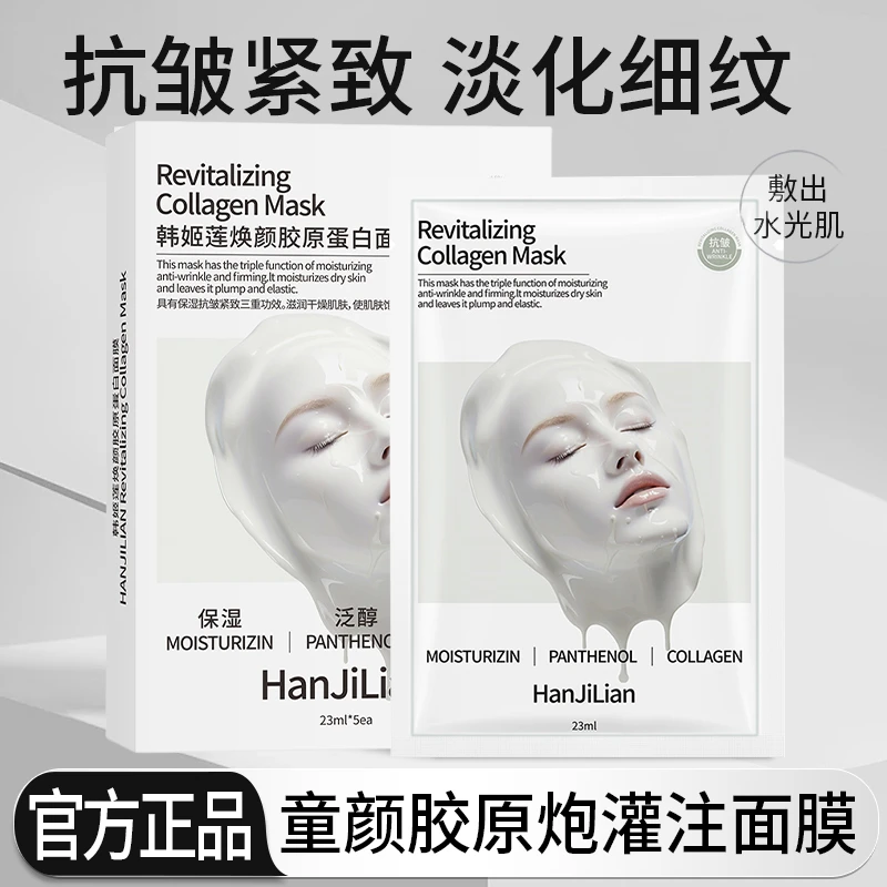 【雪儿推荐】胶原蛋白灌注面膜熬夜去黄提亮补水保湿抗氧化护肤正品