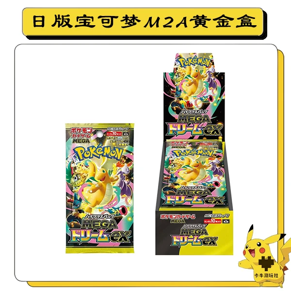 日版宝可梦M2A黄金盒卡牌游戏盲盒(代拆）