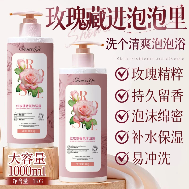 玫瑰花香沐浴露持久留香补水保湿滋润香水香氛大容量家庭装乳液女