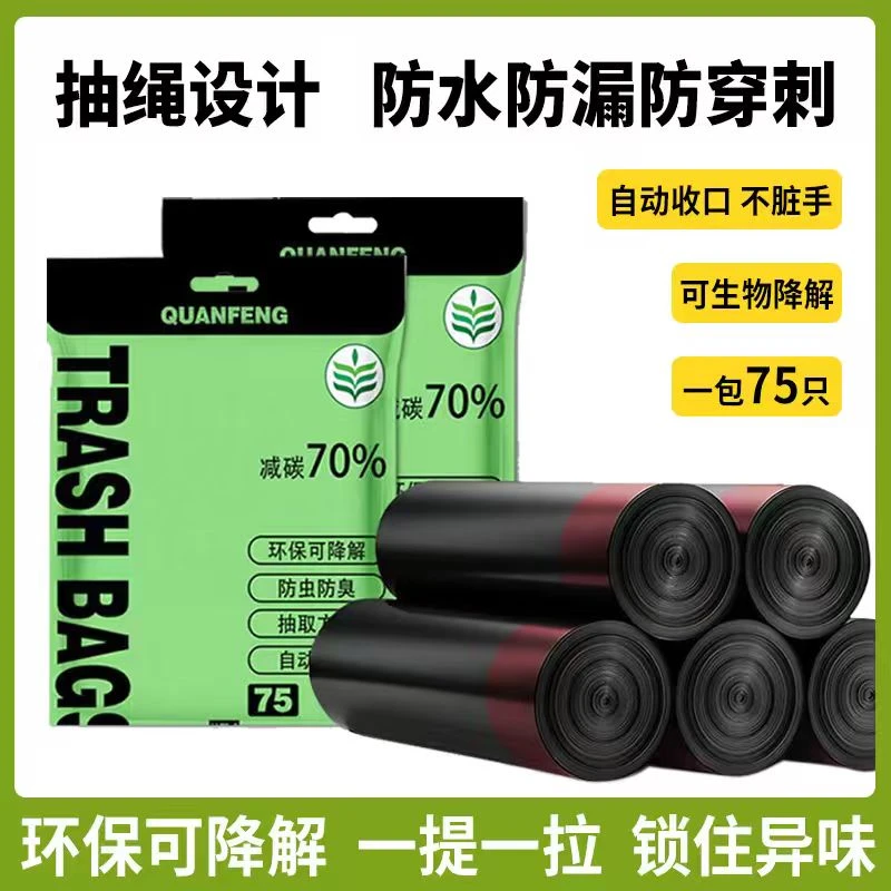 【山姆品质 亏本清仓】艾草香家用手提加厚垃圾袋抽绳式黑色垃圾袋