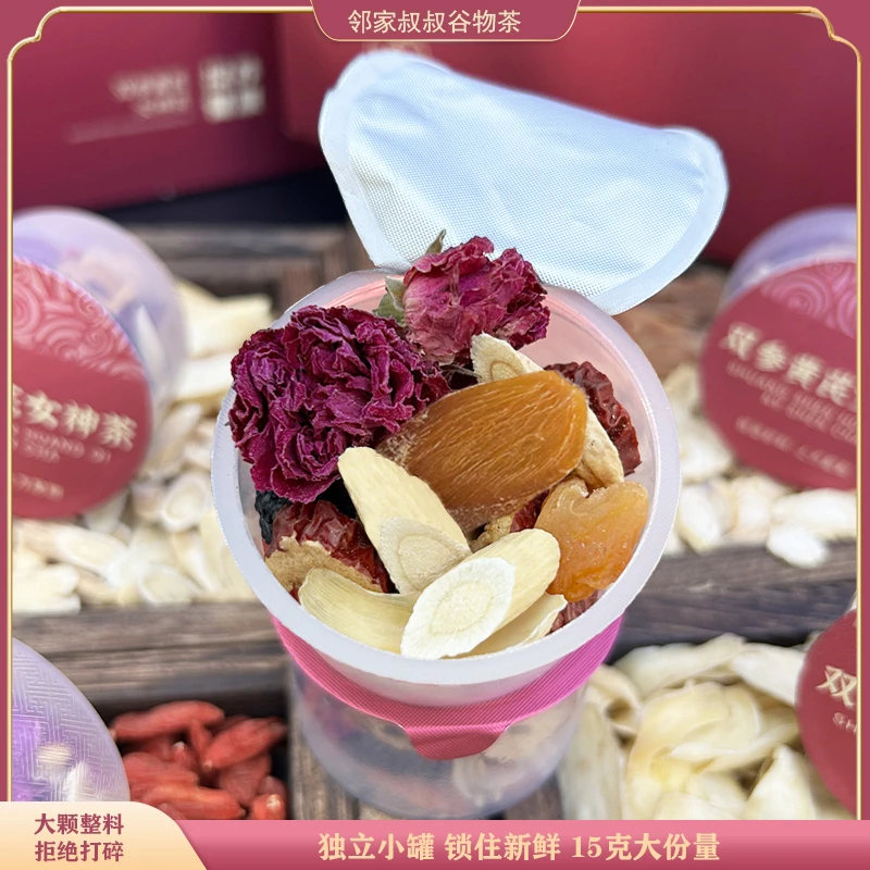 双参黄芪女神茶独立包装红参玫瑰人参枸杞桂圆小罐装花茶加班熬夜