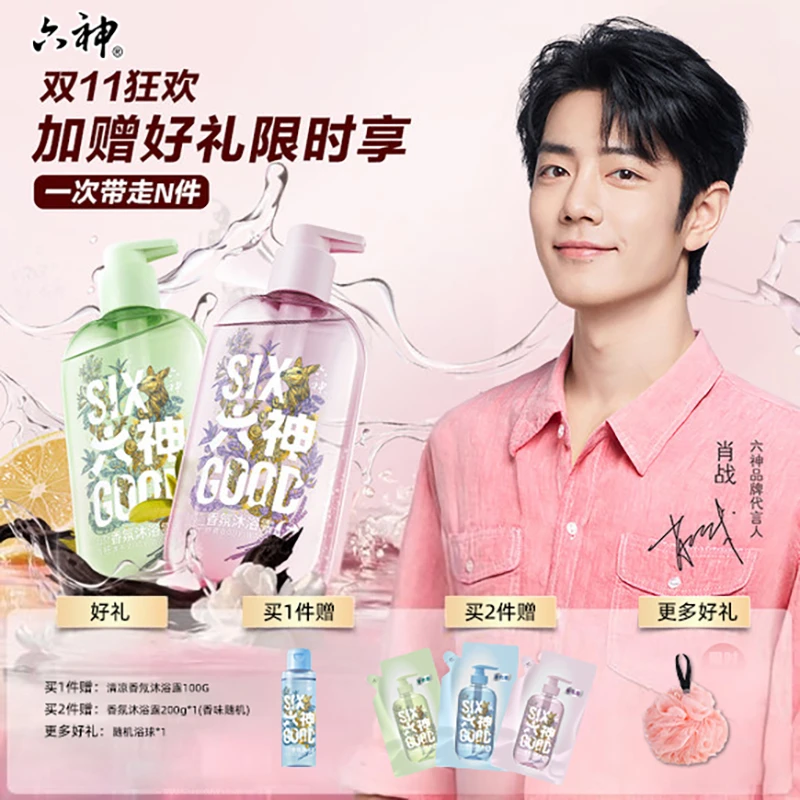 【超值购】六神沐浴露持久留香清爽香氛沐浴露舒爽肌肤旗舰