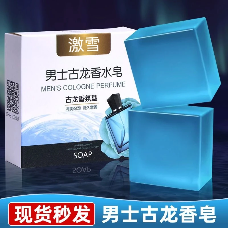 男士古龙香水皂古龙香皂正品精油除螨皂洗澡止痒洁面控油洗脸沐浴