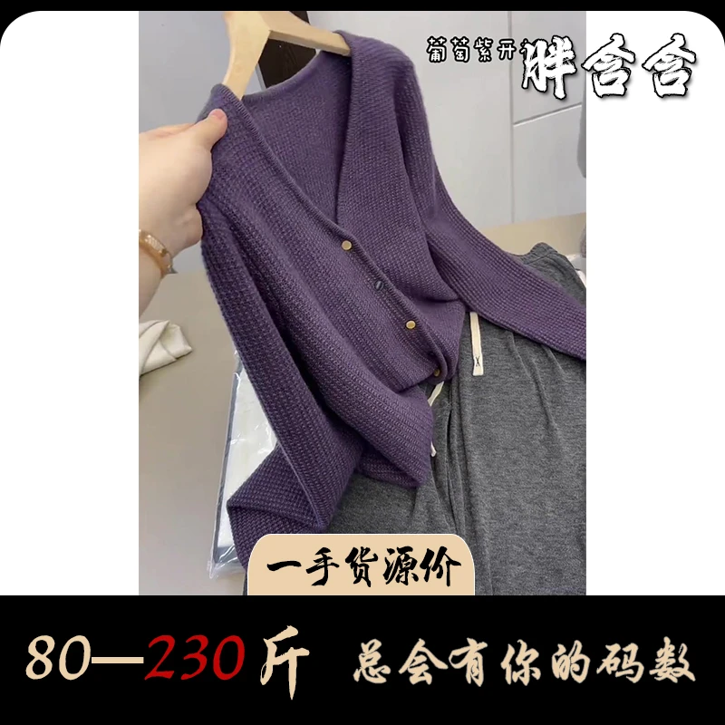 【80-230斤】胖含含文艺范秋季新款春色V领针织衫外套宽松百搭开衫