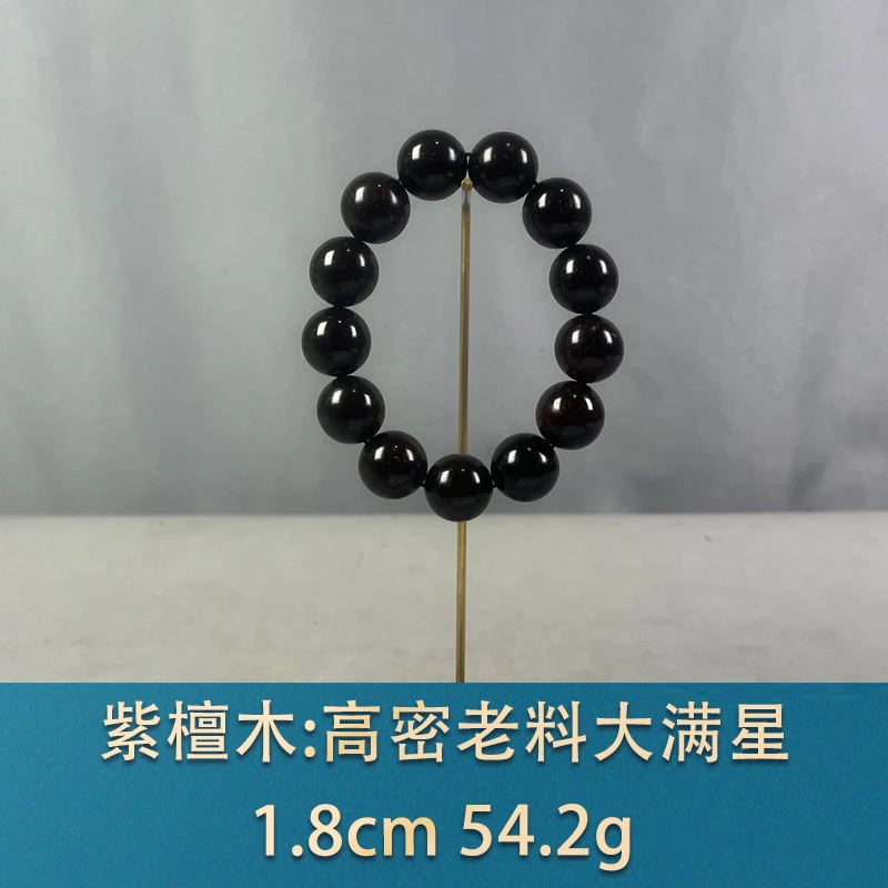 77851 高密老料大满星 紫檀木